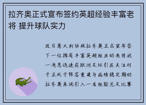 拉齐奥正式宣布签约英超经验丰富老将 提升球队实力 拉齐奥正式宣布签约英超经验丰富老将 提升球队实力