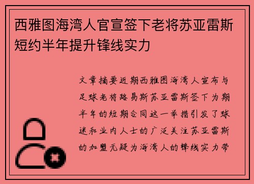 西雅图海湾人官宣签下老将苏亚雷斯短约半年提升锋线实力