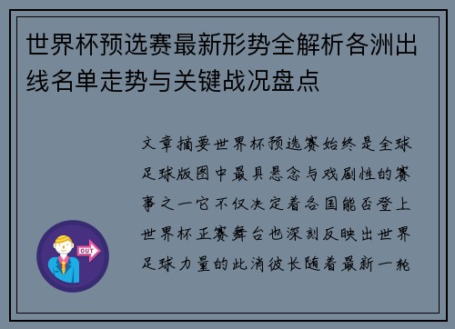 世界杯预选赛最新形势全解析各洲出线名单走势与关键战况盘点 世界杯预选赛最新形势全解析各洲出线名单走势与关键战况盘点
