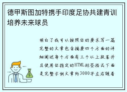 德甲斯图加特携手印度足协共建青训培养未来球员